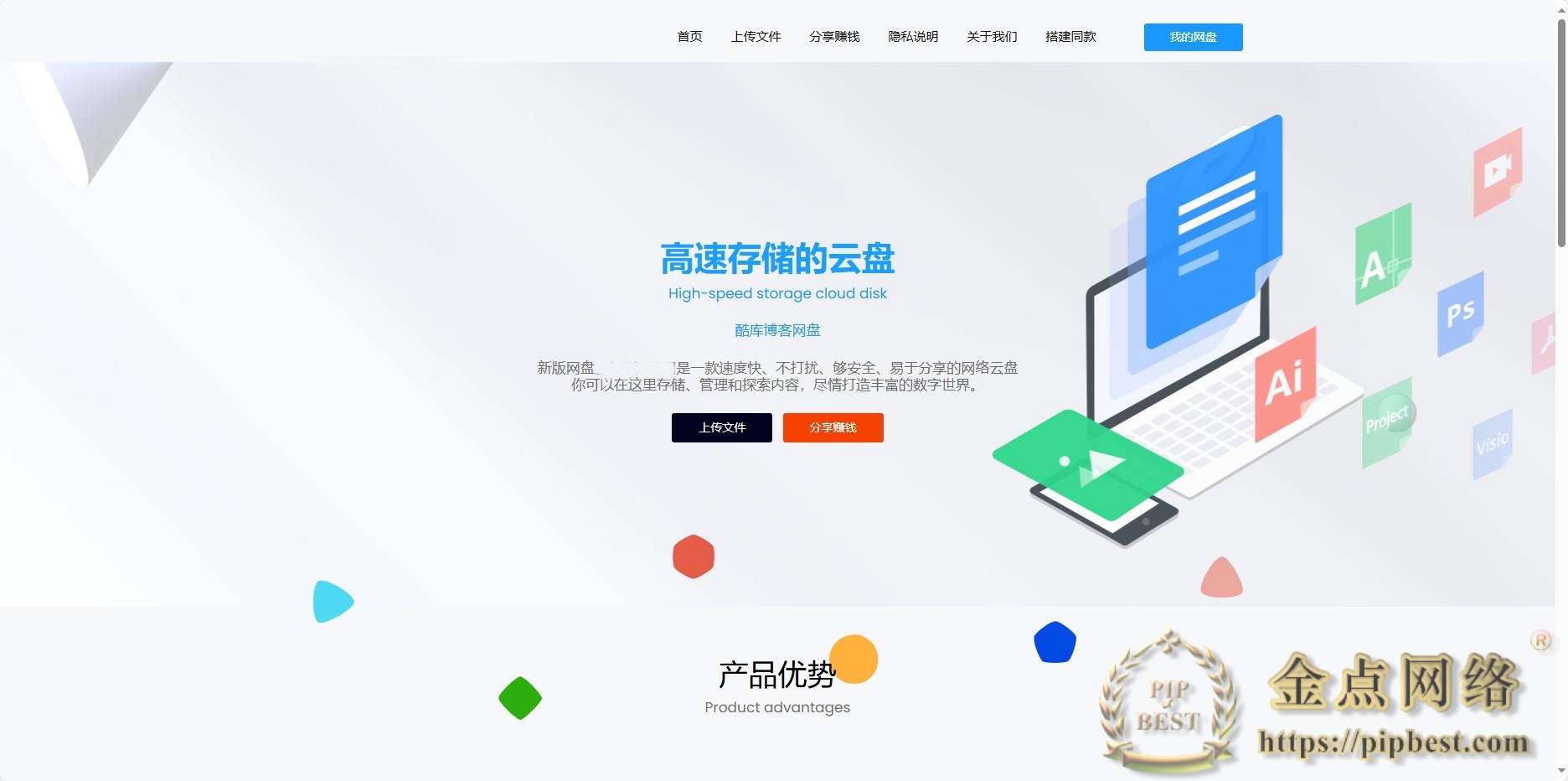 运营级别网赚网盘系统带微信VIP限制仿诚通网盘-带详细配置教程插图3 运营级别网赚网盘系统带微信VIP限制仿诚通网盘-带详细配置教程插图3