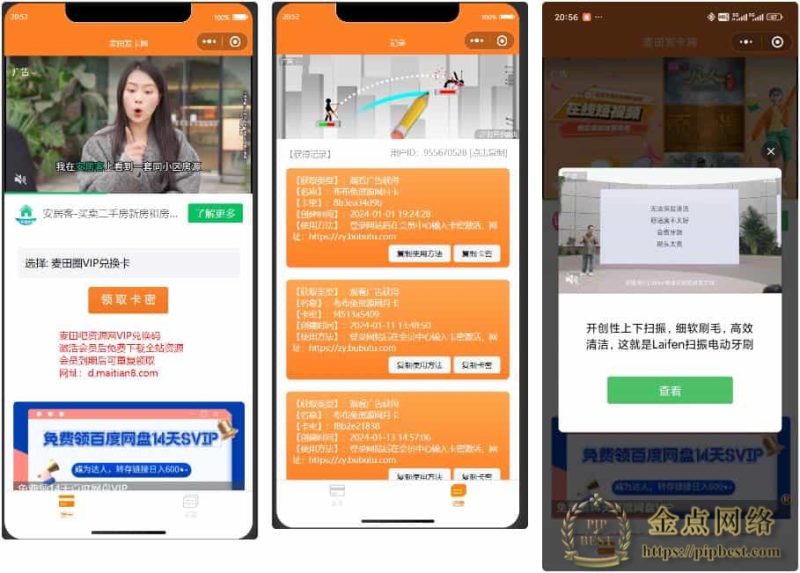 最新微信发卡小程序卡密系统支持流量主两个版本分类选择和输入查询教程-金点网络-全网资源,一网打尽